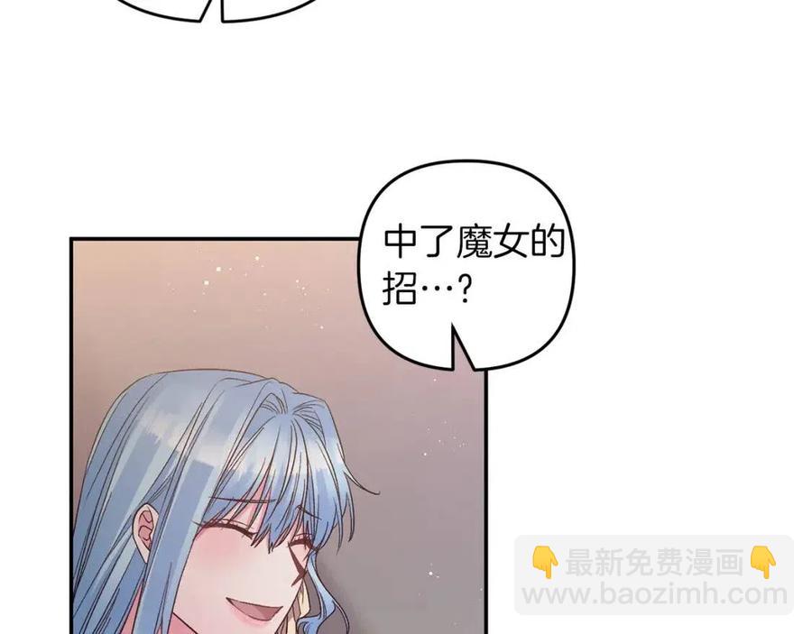 皇帝，讓我吻你入睡 - 第93話 那個人(1/4) - 7