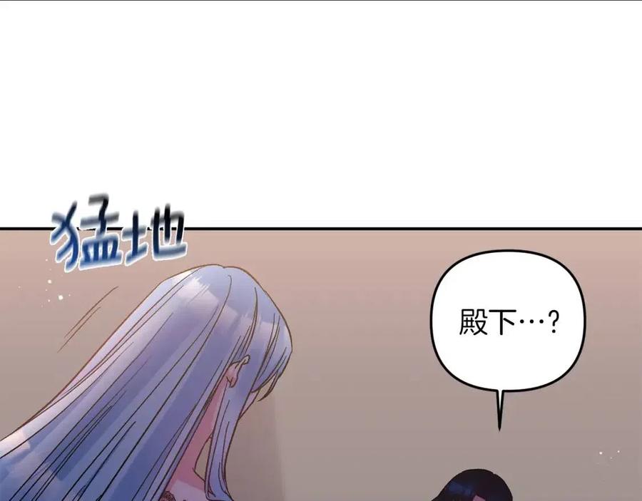 皇帝，讓我吻你入睡 - 第93話 那個人(2/4) - 2