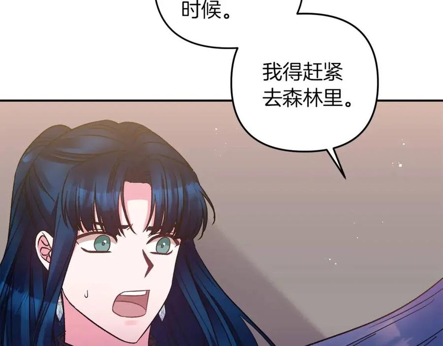 皇帝，讓我吻你入睡 - 第93話 那個人(2/4) - 4