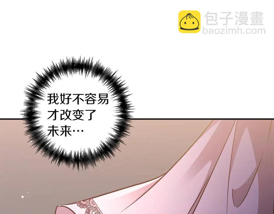 皇帝，讓我吻你入睡 - 第93話 那個人(2/4) - 6