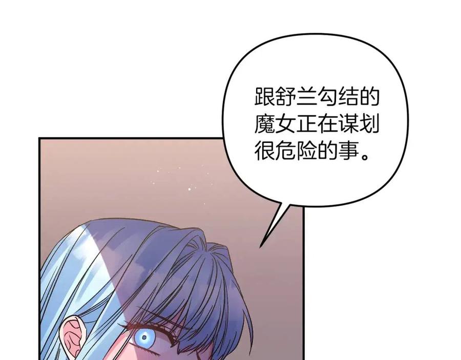 皇帝，讓我吻你入睡 - 第93話 那個人(2/4) - 8