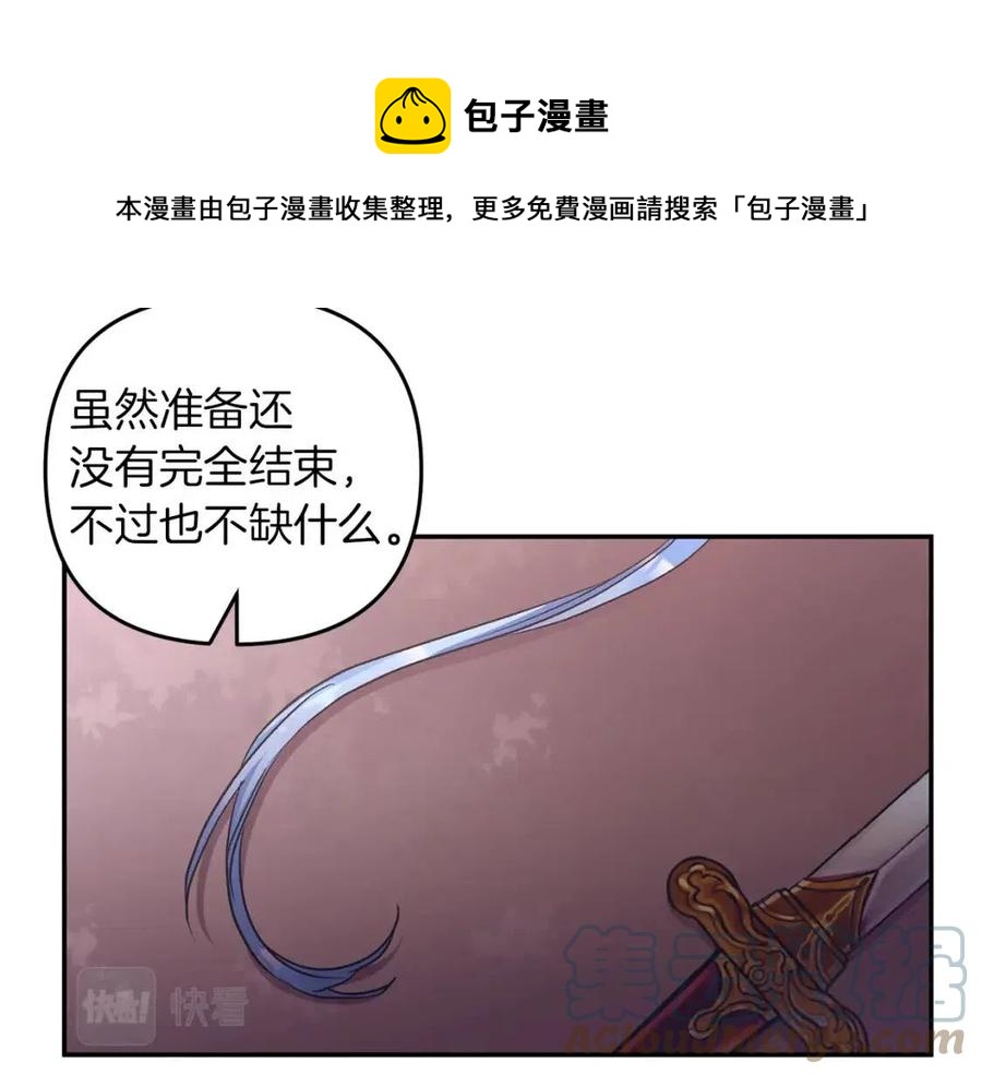 皇帝，讓我吻你入睡 - 第93話 那個人(2/4) - 7