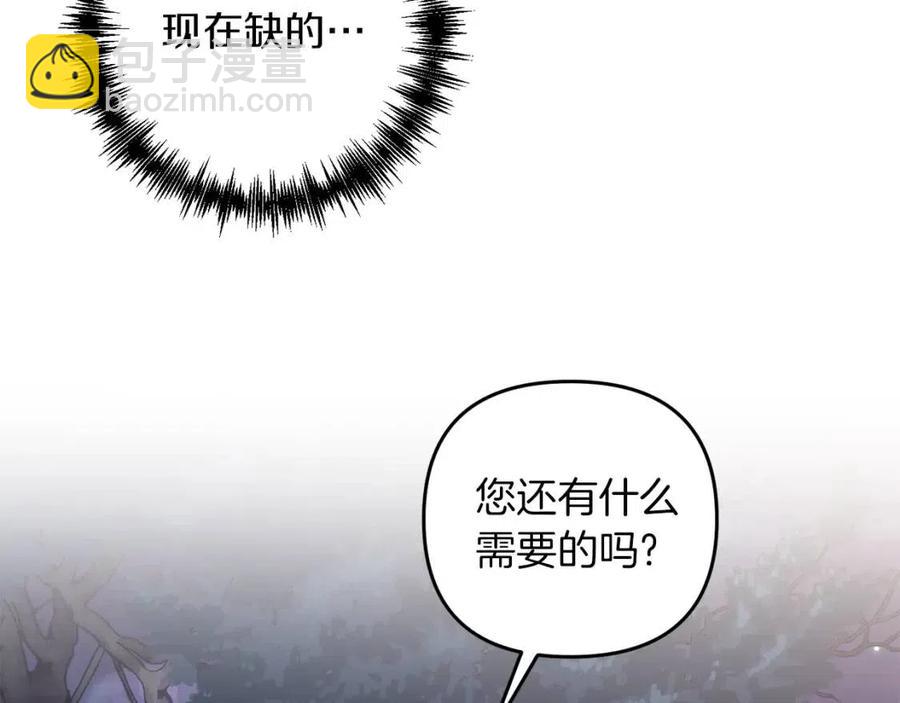 皇帝，讓我吻你入睡 - 第93話 那個人(2/4) - 5