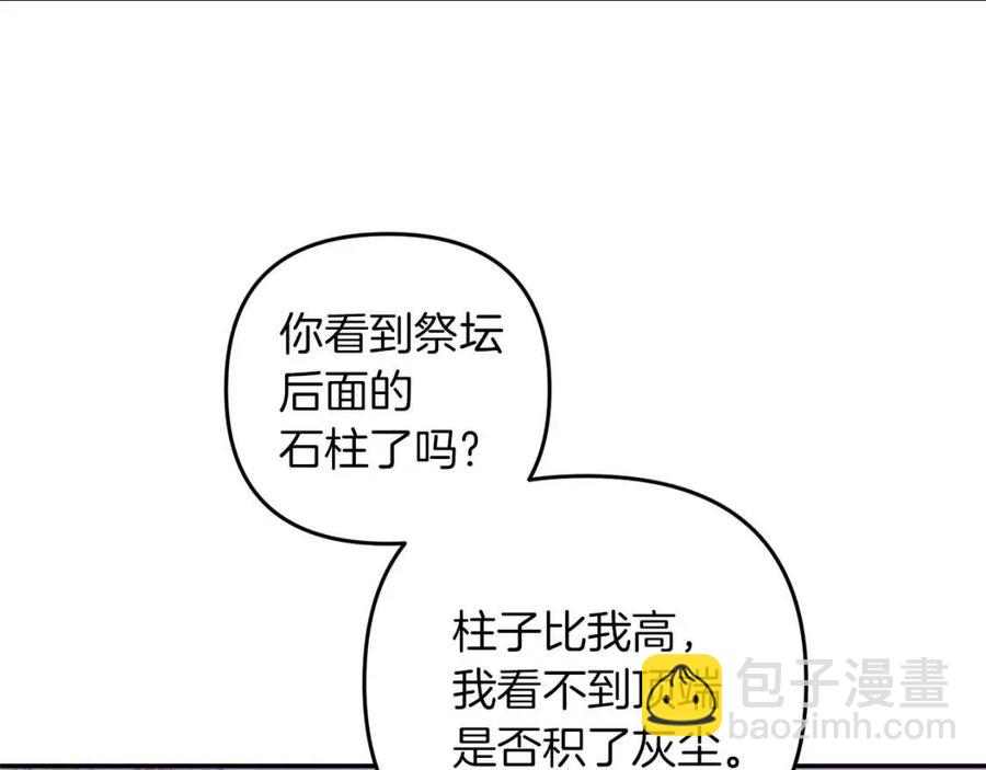 皇帝，讓我吻你入睡 - 第93話 那個人(2/4) - 8