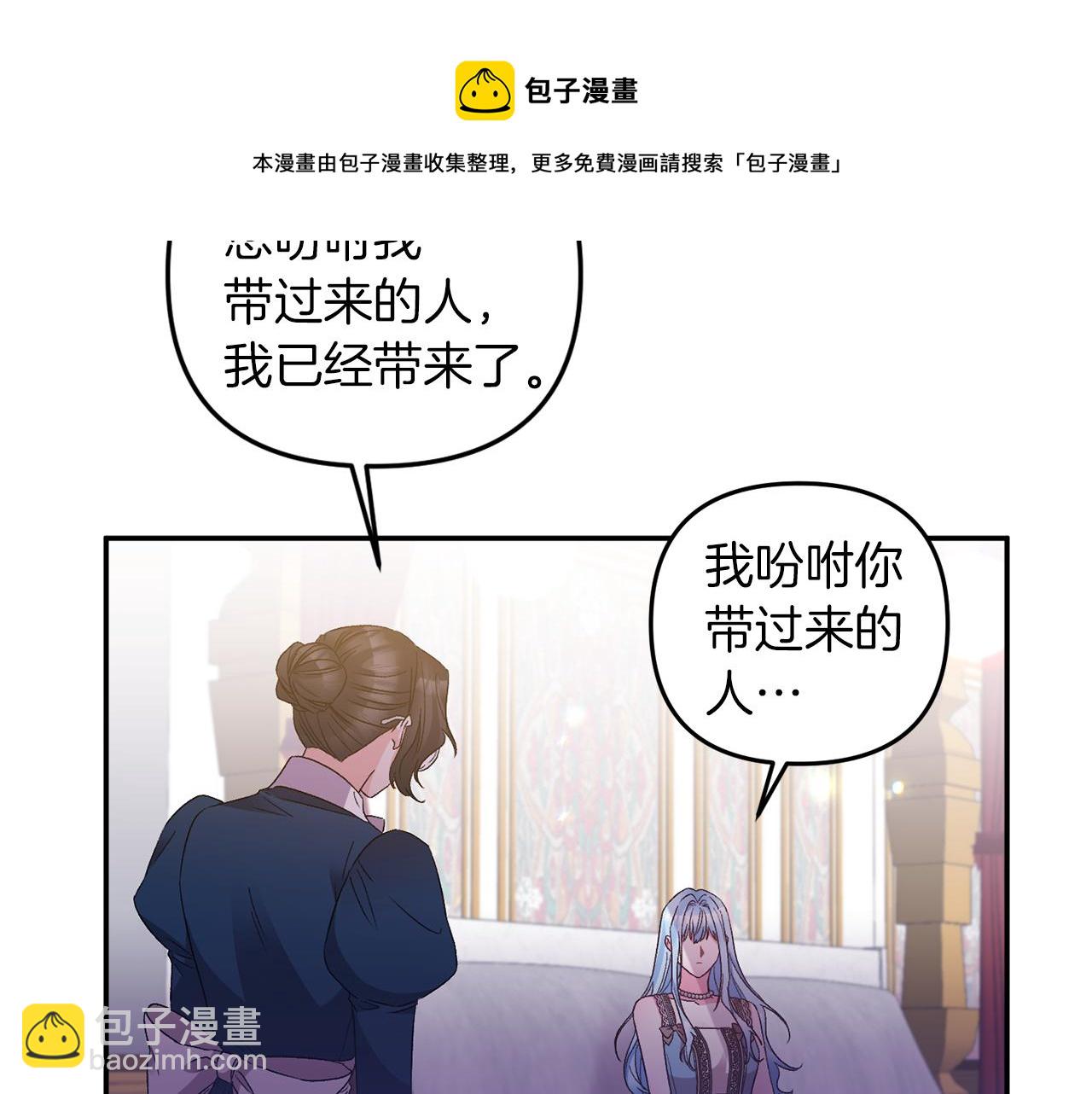 皇帝，讓我吻你入睡 - 完結篇 命運(3/5) - 5
