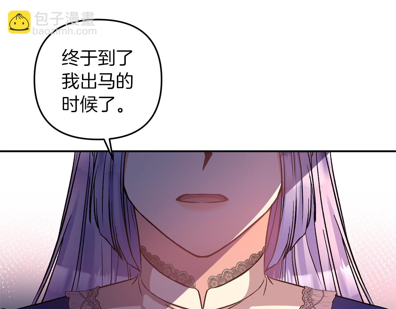 皇帝，讓我吻你入睡 - 完結篇 命運(3/5) - 2
