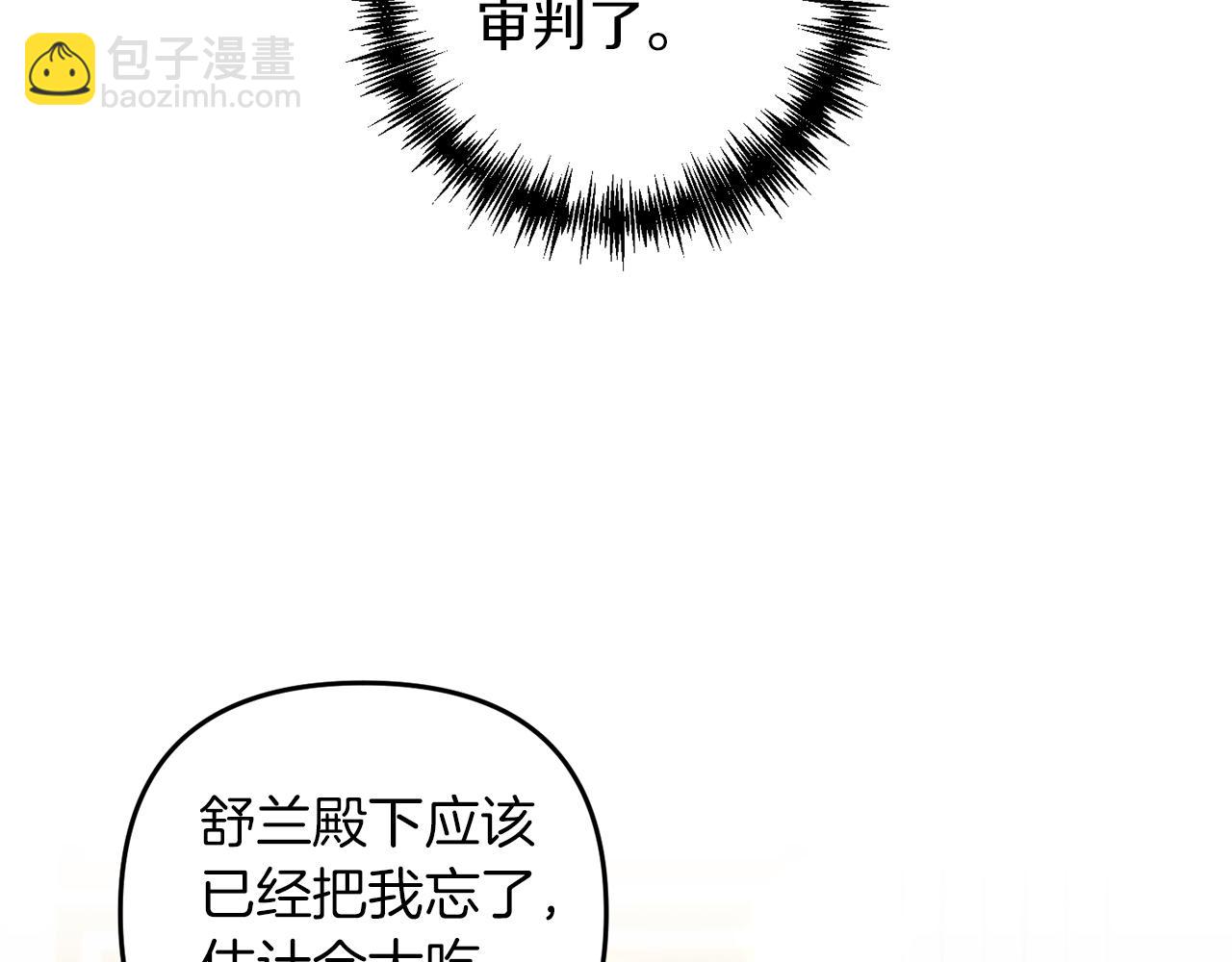 皇帝，讓我吻你入睡 - 完結篇 命運(3/5) - 4