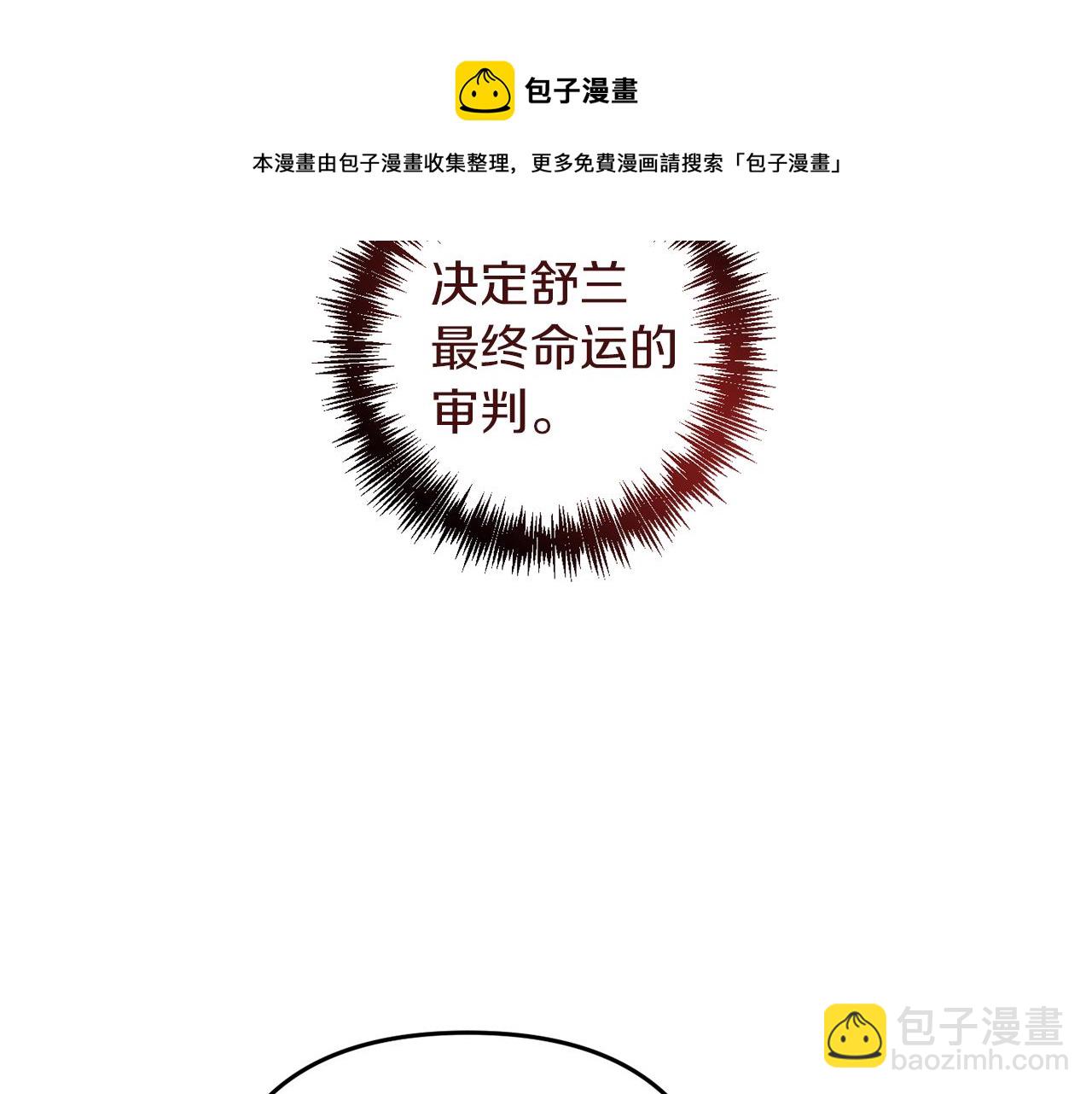皇帝，讓我吻你入睡 - 完結篇 命運(3/5) - 7
