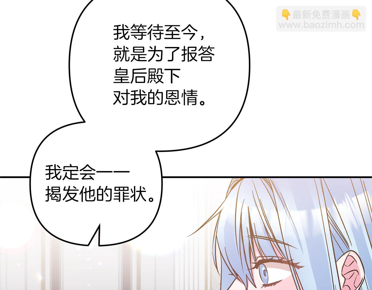 皇帝，讓我吻你入睡 - 完結篇 命運(3/5) - 8