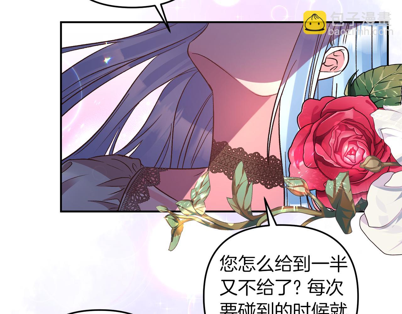 皇帝，讓我吻你入睡 - 完結篇 命運(3/5) - 5