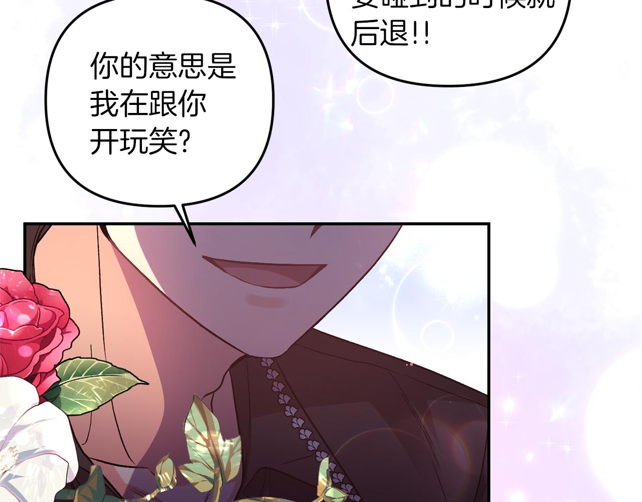 皇帝，讓我吻你入睡 - 完結篇 命運(3/5) - 6