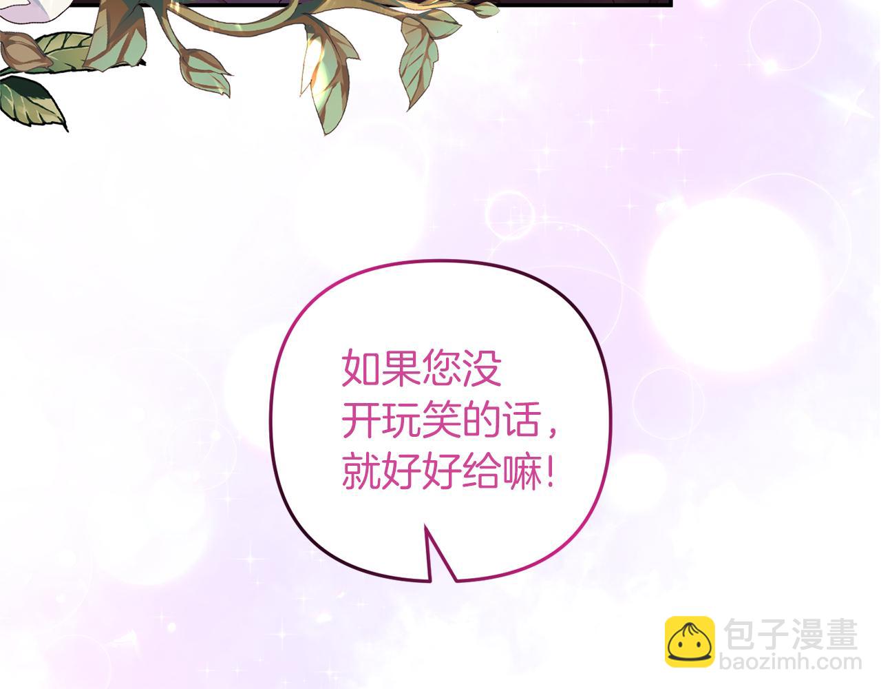 皇帝，讓我吻你入睡 - 完結篇 命運(3/5) - 7