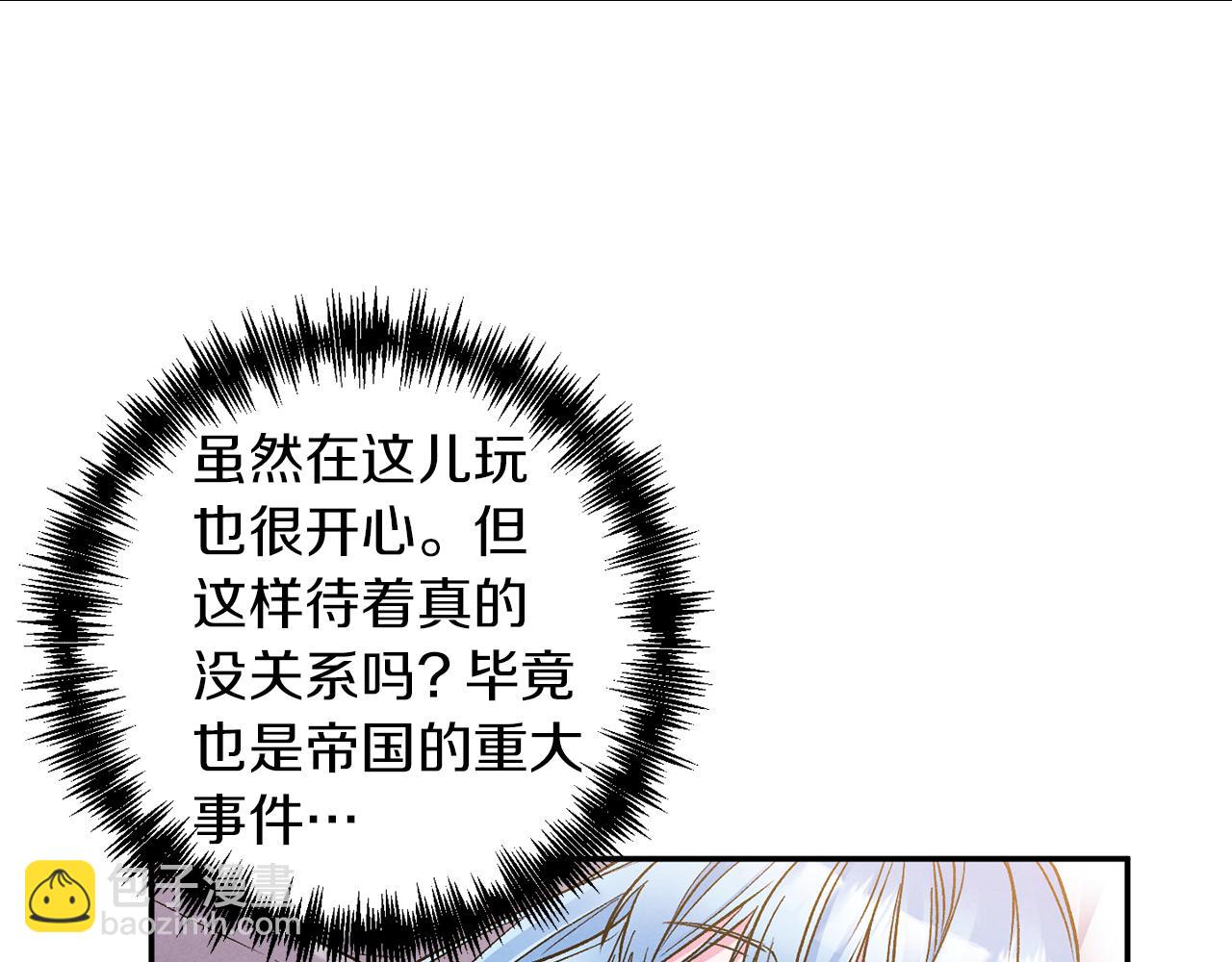 皇帝，讓我吻你入睡 - 完結篇 命運(3/5) - 4