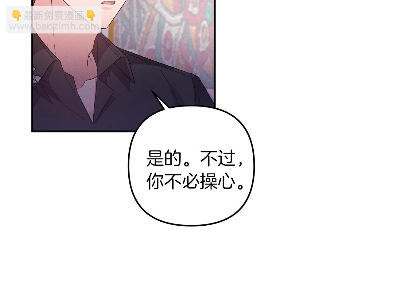 皇帝，讓我吻你入睡 - 完結篇 命運(3/5) - 7