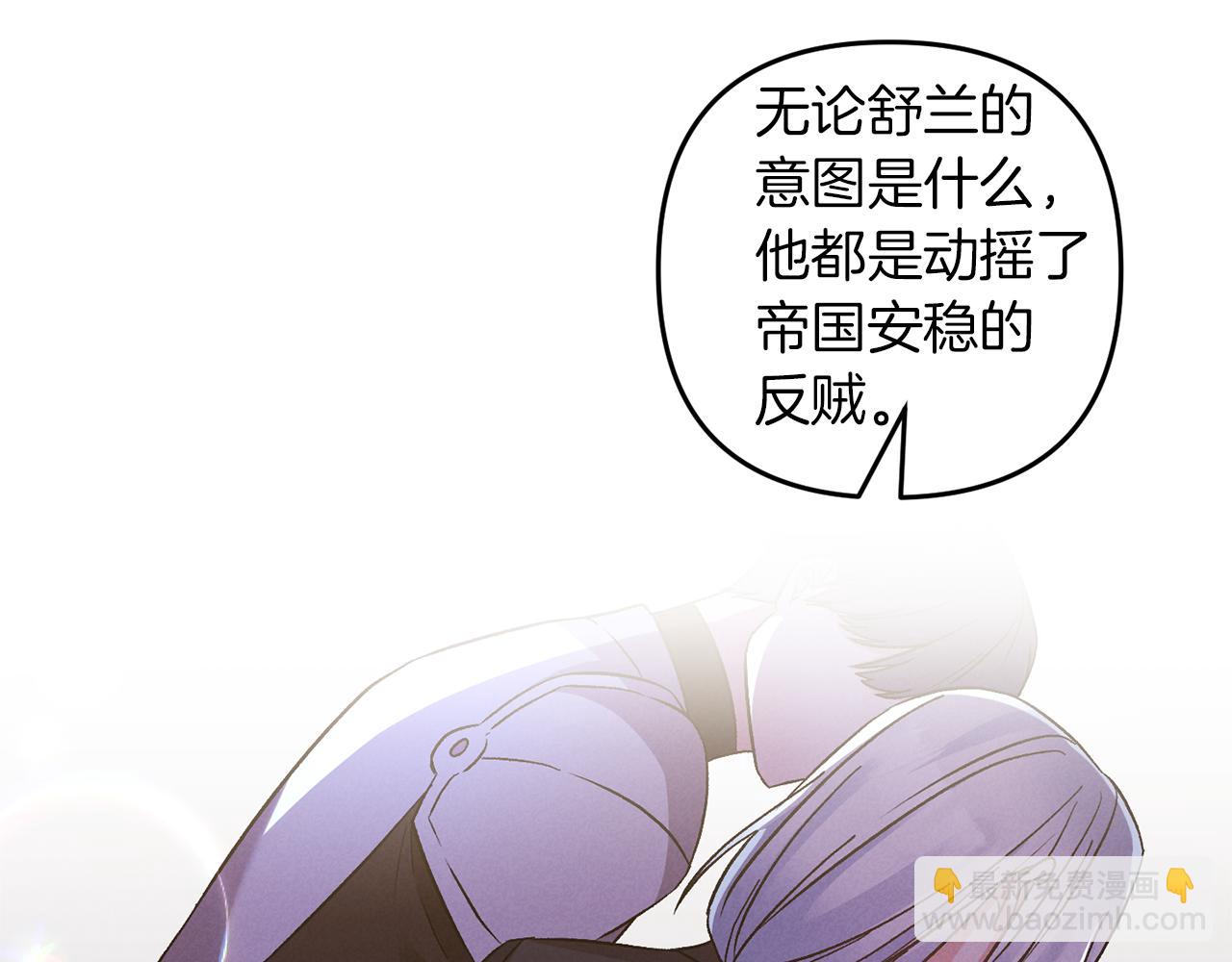 皇帝，讓我吻你入睡 - 完結篇 命運(3/5) - 8