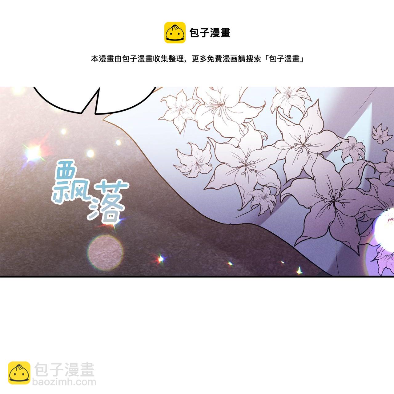 皇帝，讓我吻你入睡 - 完結篇 命運(3/5) - 3