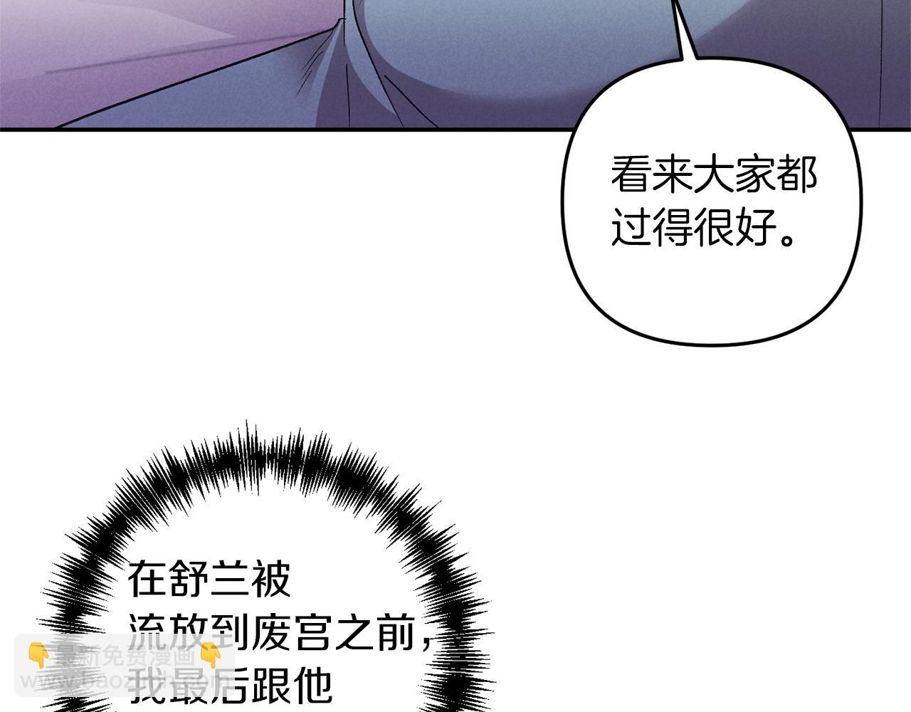 皇帝，讓我吻你入睡 - 完結篇 命運(3/5) - 4