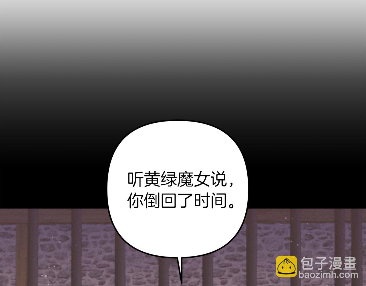 皇帝，讓我吻你入睡 - 完結篇 命運(3/5) - 6