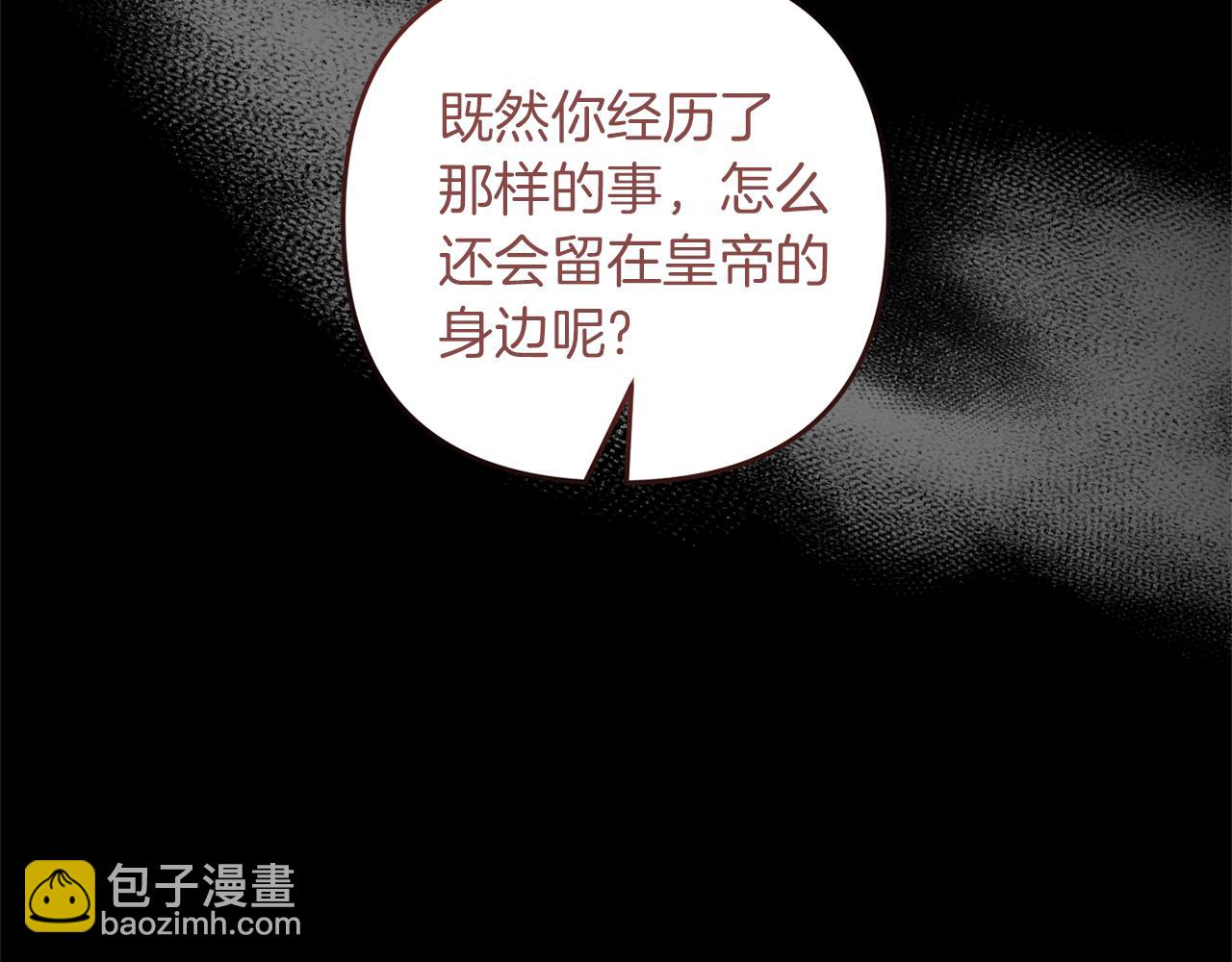 皇帝，讓我吻你入睡 - 完結篇 命運(3/5) - 3