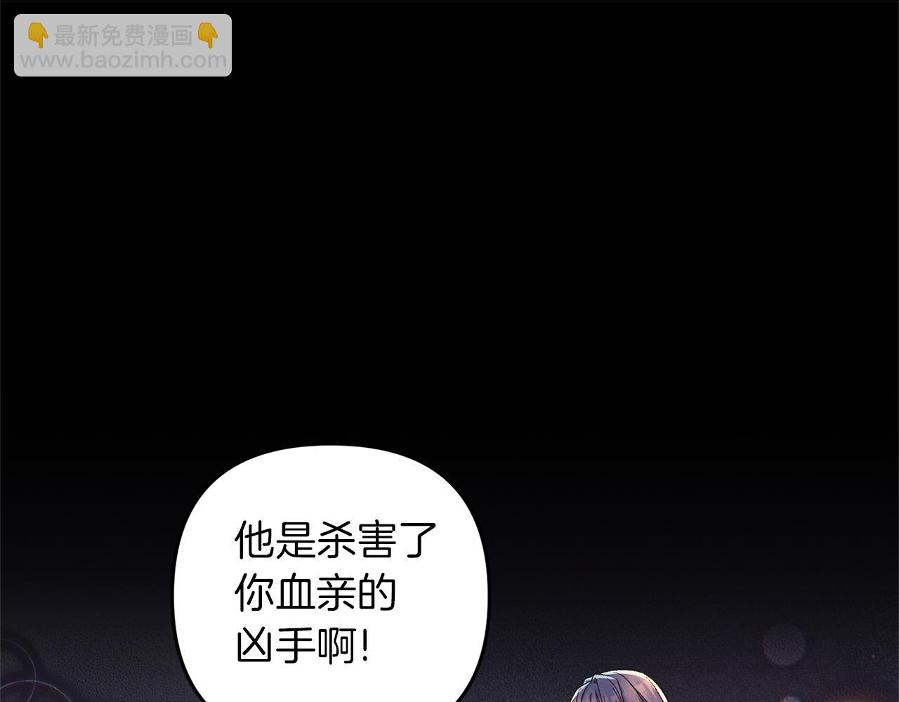 皇帝，讓我吻你入睡 - 完結篇 命運(3/5) - 5