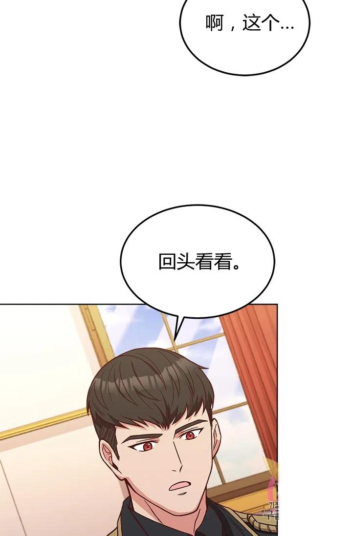 皇帝需要秘書的理由 - 第36話(1/2) - 4