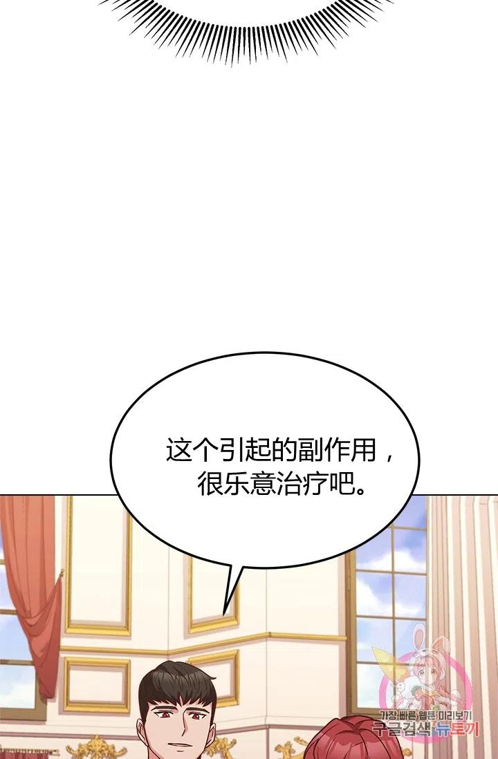 皇帝需要秘書的理由 - 第36話(1/2) - 7