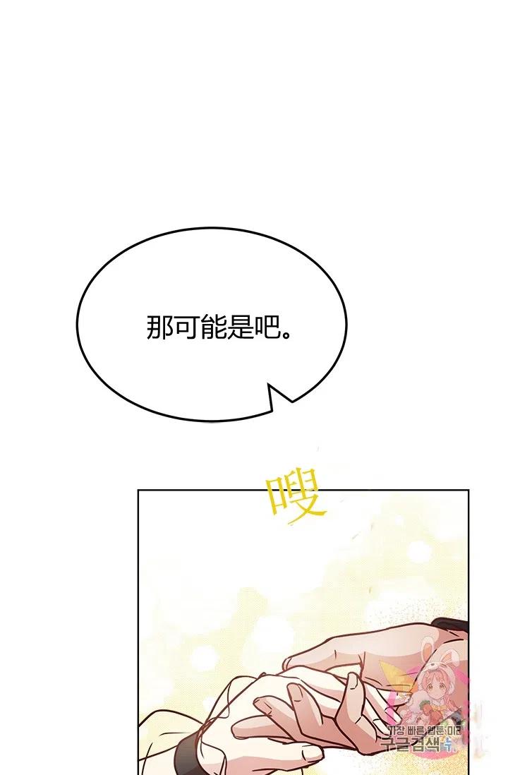 皇帝需要秘書的理由 - 第38話(1/2) - 7