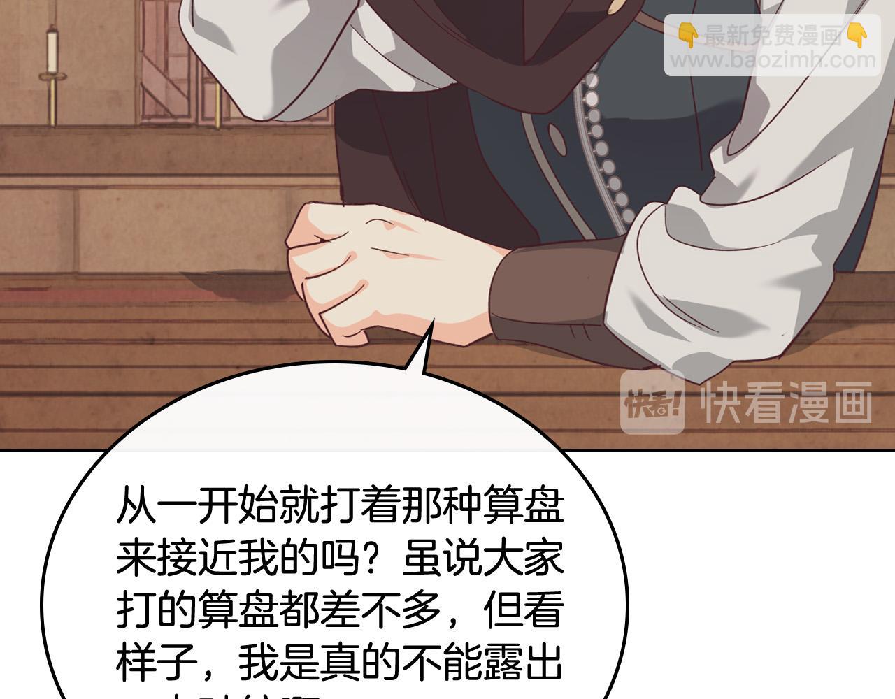 皇帝與女騎士 - 第104話 荒唐的求婚(2/3) - 6