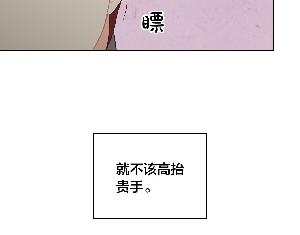 皇帝與女騎士 - 第104話 荒唐的求婚(3/3) - 6