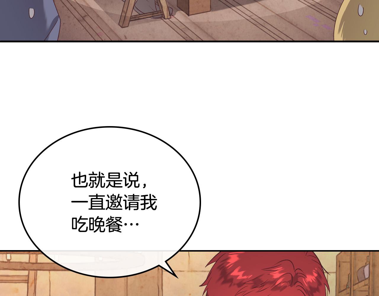 皇帝與女騎士 - 第104話 荒唐的求婚(1/3) - 3