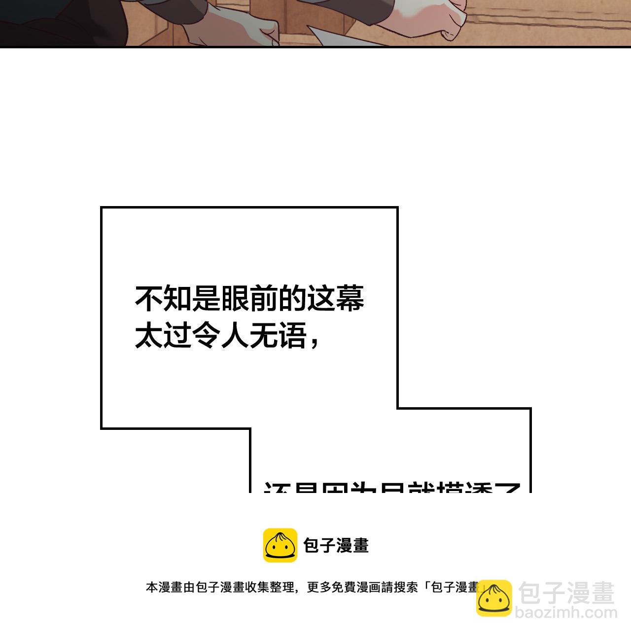 皇帝與女騎士 - 第104話 荒唐的求婚(1/3) - 1