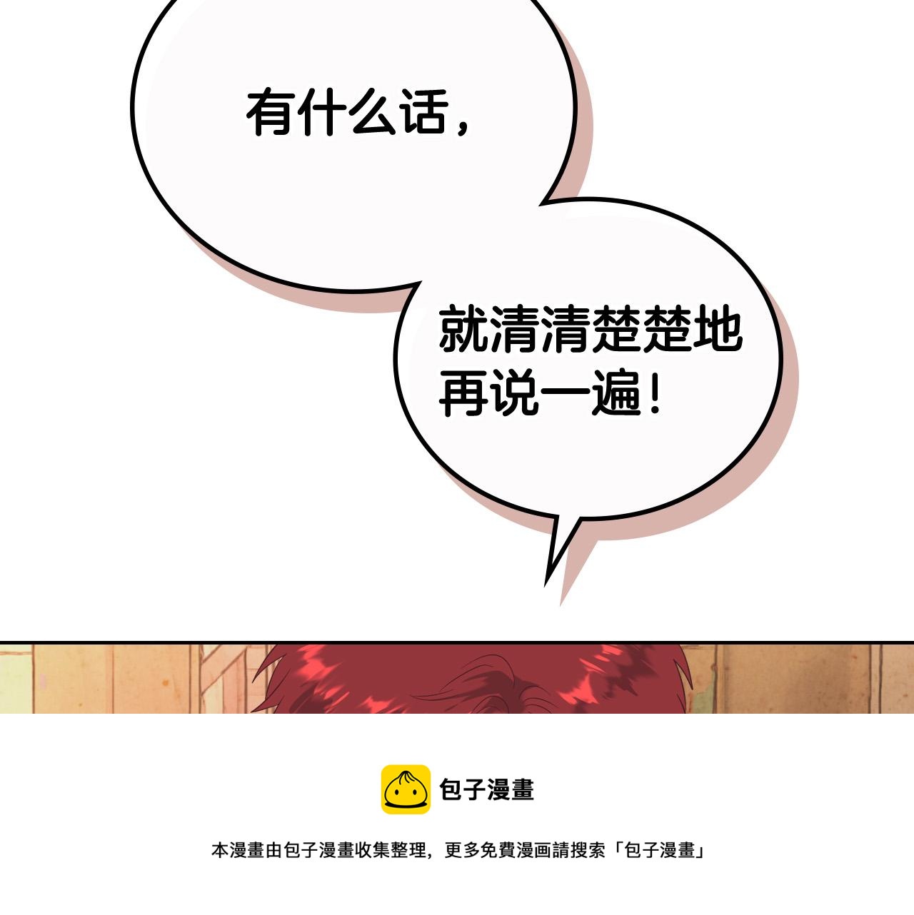 皇帝與女騎士 - 第104話 荒唐的求婚(2/3) - 3