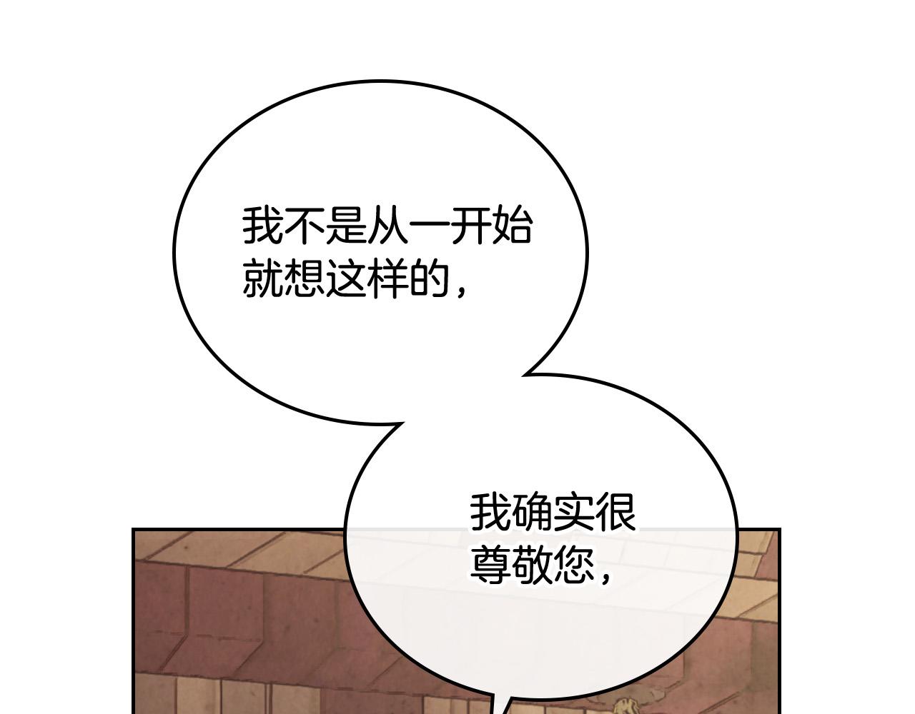 皇帝與女騎士 - 第104話 荒唐的求婚(2/3) - 6