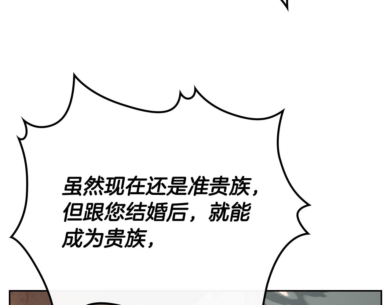 皇帝與女騎士 - 第104話 荒唐的求婚(2/3) - 1