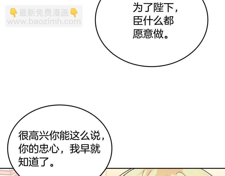 皇帝與女騎士 - 第106話 頓時心安(1/3) - 6