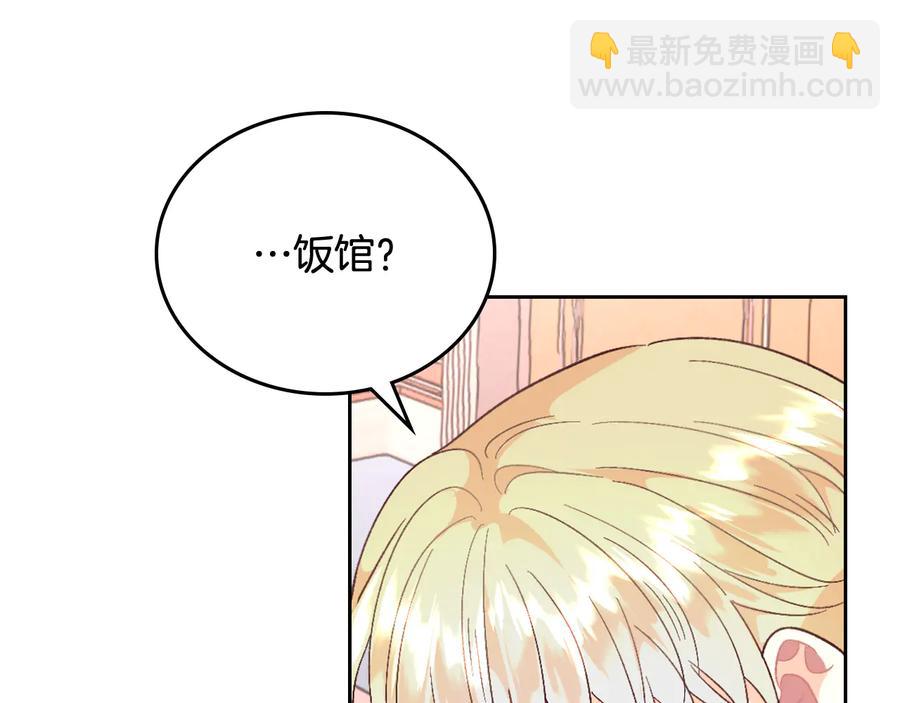 皇帝與女騎士 - 第106話 頓時心安(2/3) - 1