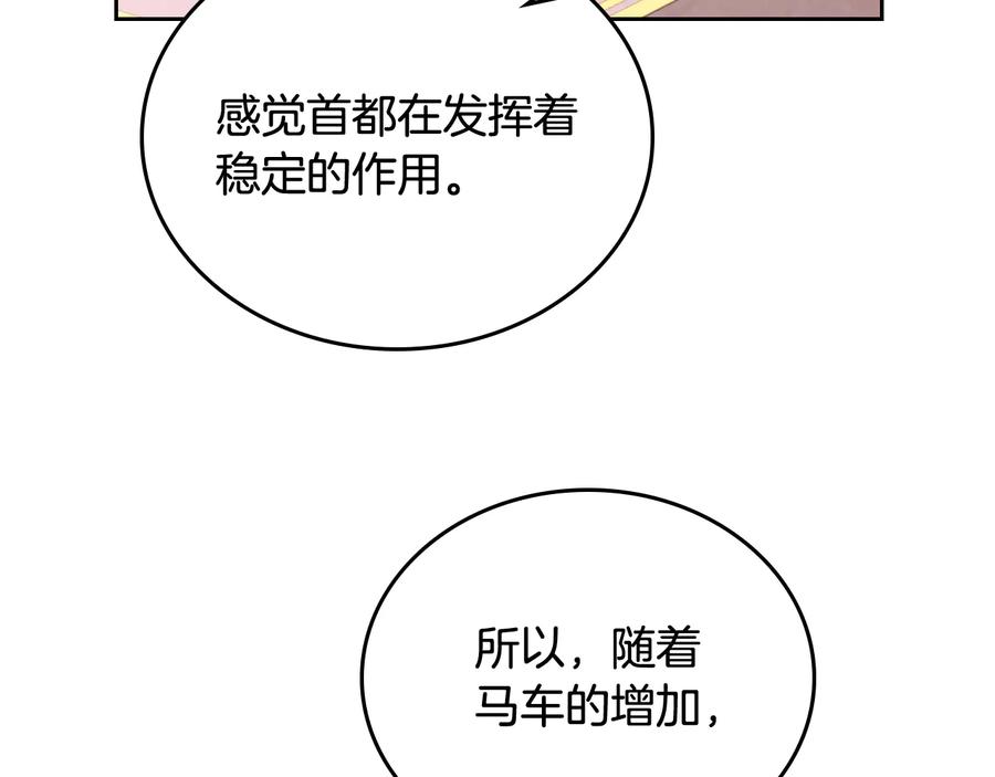 皇帝與女騎士 - 第106話 頓時心安(2/3) - 5