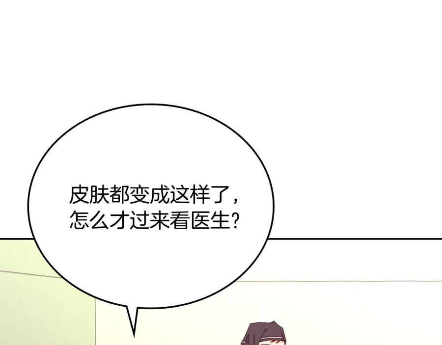 皇帝與女騎士 - 第108話 愛情價值觀(2/4) - 8