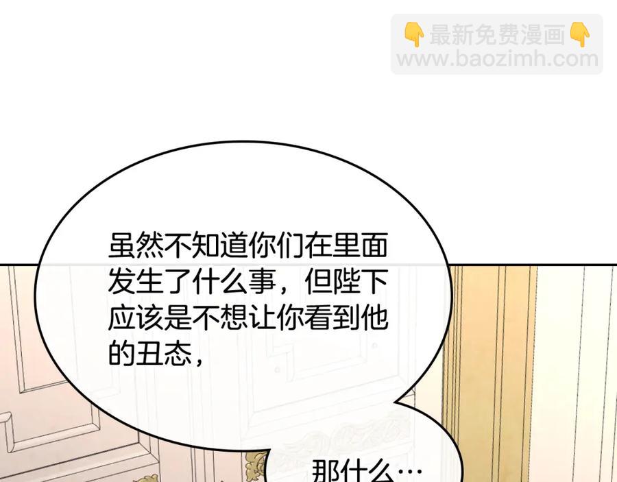 皇帝與女騎士 - 第118話 直男式安慰(1/3) - 7