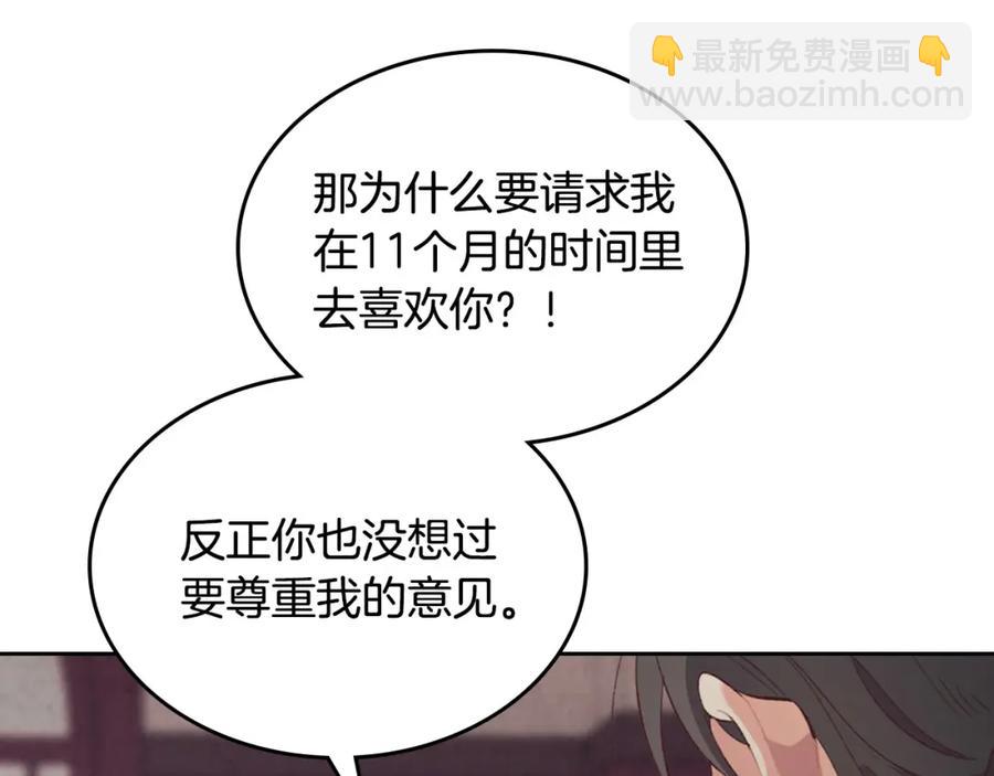 皇帝與女騎士 - 第126話 強硬求婚(1/3) - 2