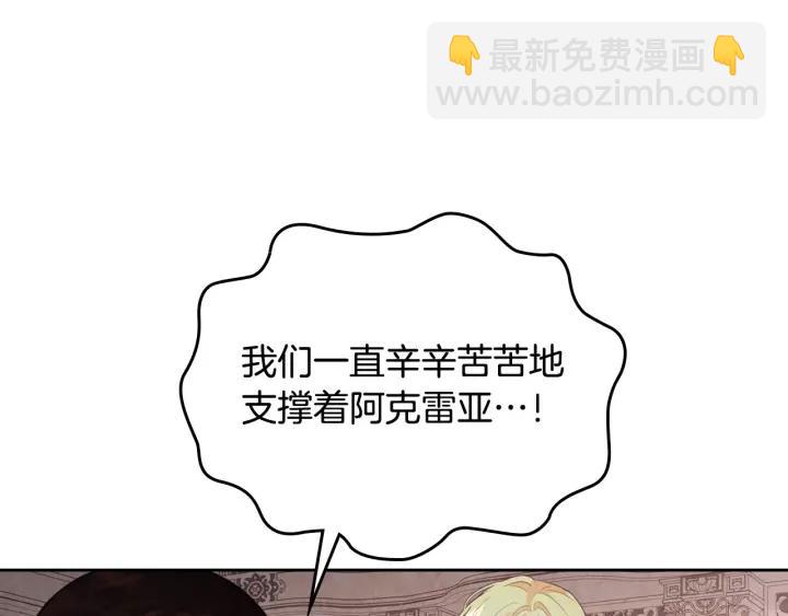 皇帝与女骑士 - 第136话 朋友(1/3) - 2