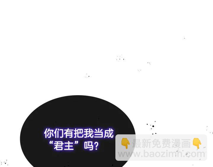 皇帝與女騎士 - 第136話 朋友(1/3) - 3