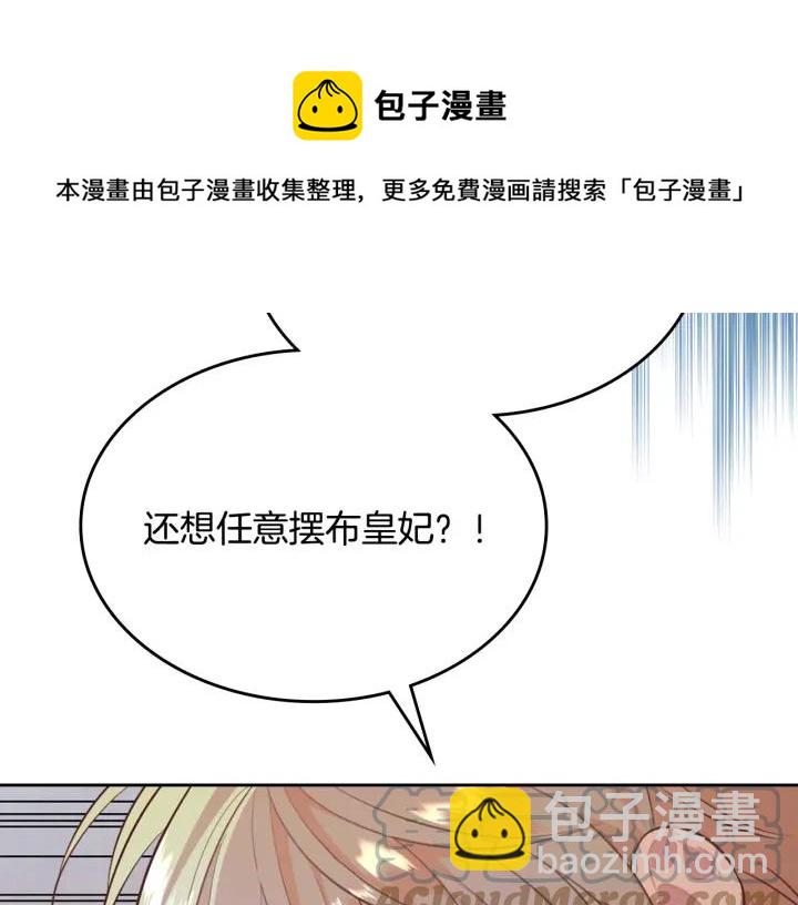 皇帝與女騎士 - 第136話 朋友(1/3) - 1