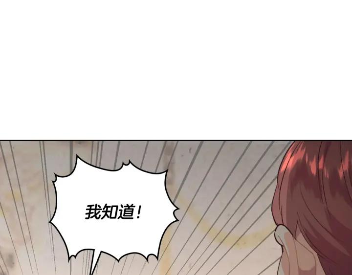 皇帝与女骑士 - 第136话 朋友(1/3) - 4