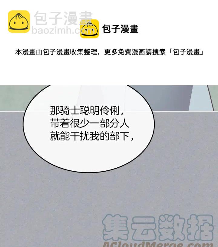 皇帝與女騎士 - 第138話 想做的事(1/3) - 5
