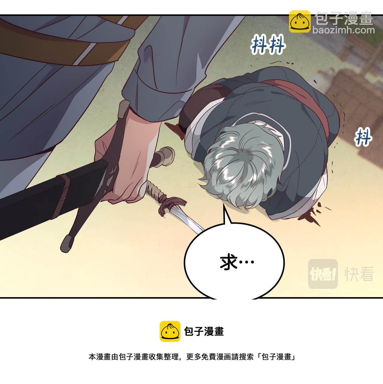 皇帝與女騎士 - 第144話 換我守護你！(1/3) - 5