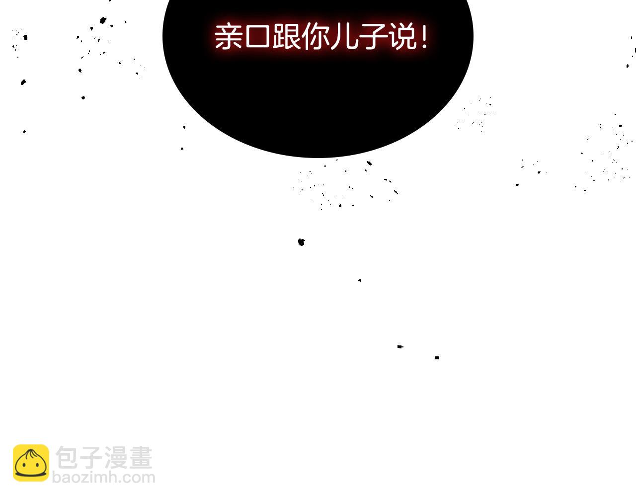 皇帝與女騎士 - 第144話 換我守護你！(1/3) - 3