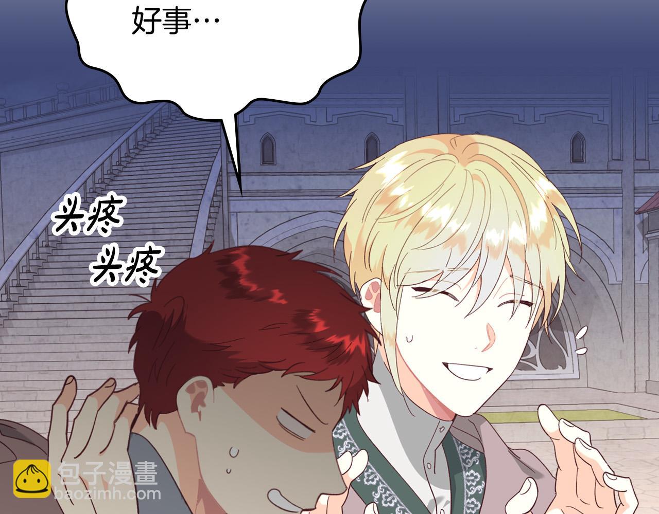 皇帝與女騎士 - 第148話 我要單身一輩子！(1/4) - 6