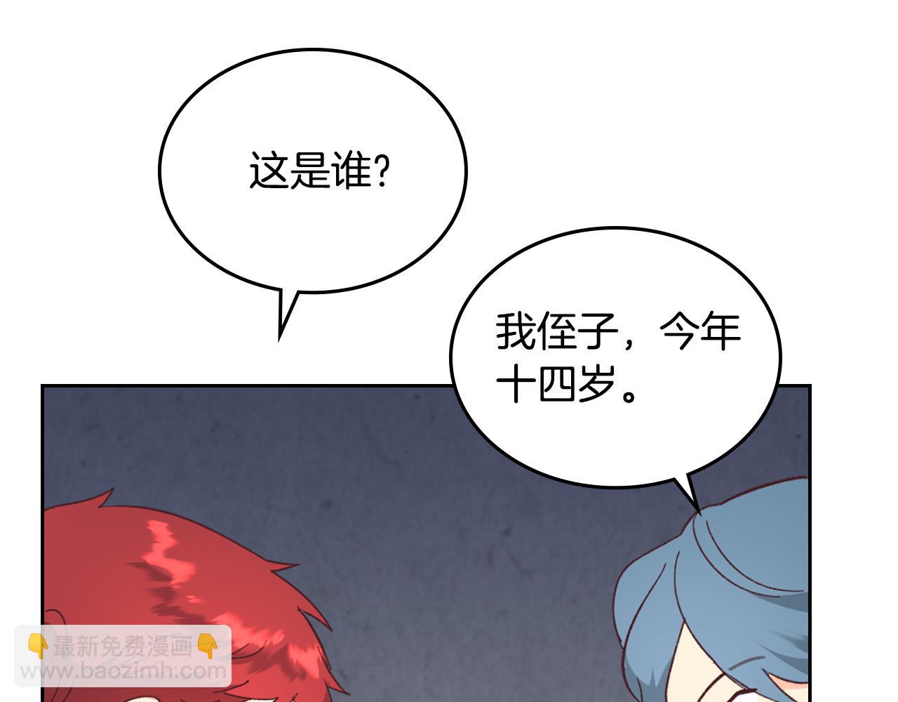 皇帝與女騎士 - 第148話 我要單身一輩子！(1/4) - 5