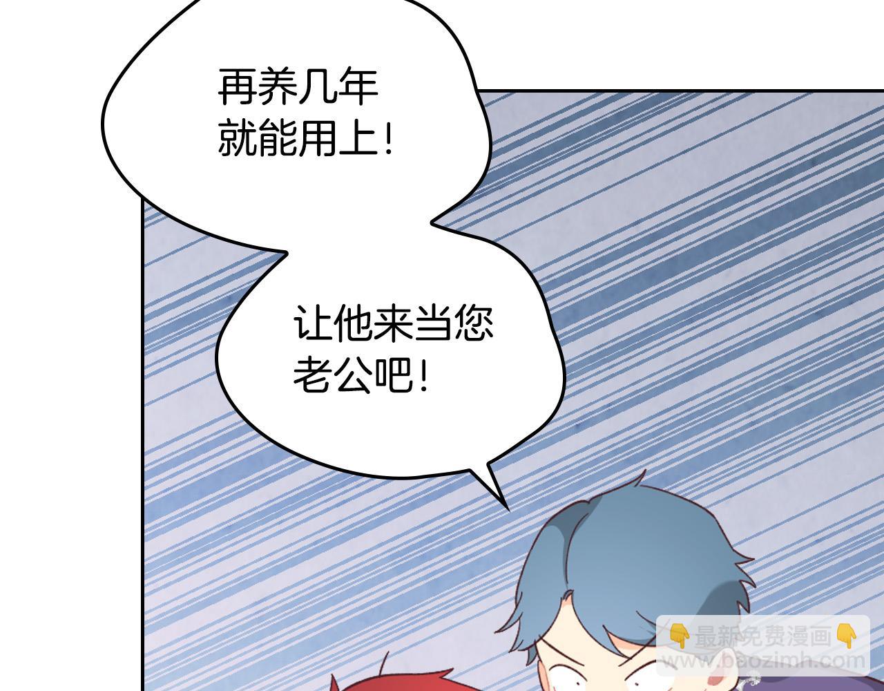 皇帝與女騎士 - 第148話 我要單身一輩子！(1/4) - 8